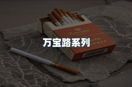 日本香烟系列