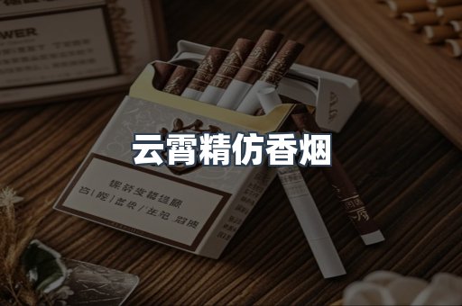 免税香烟